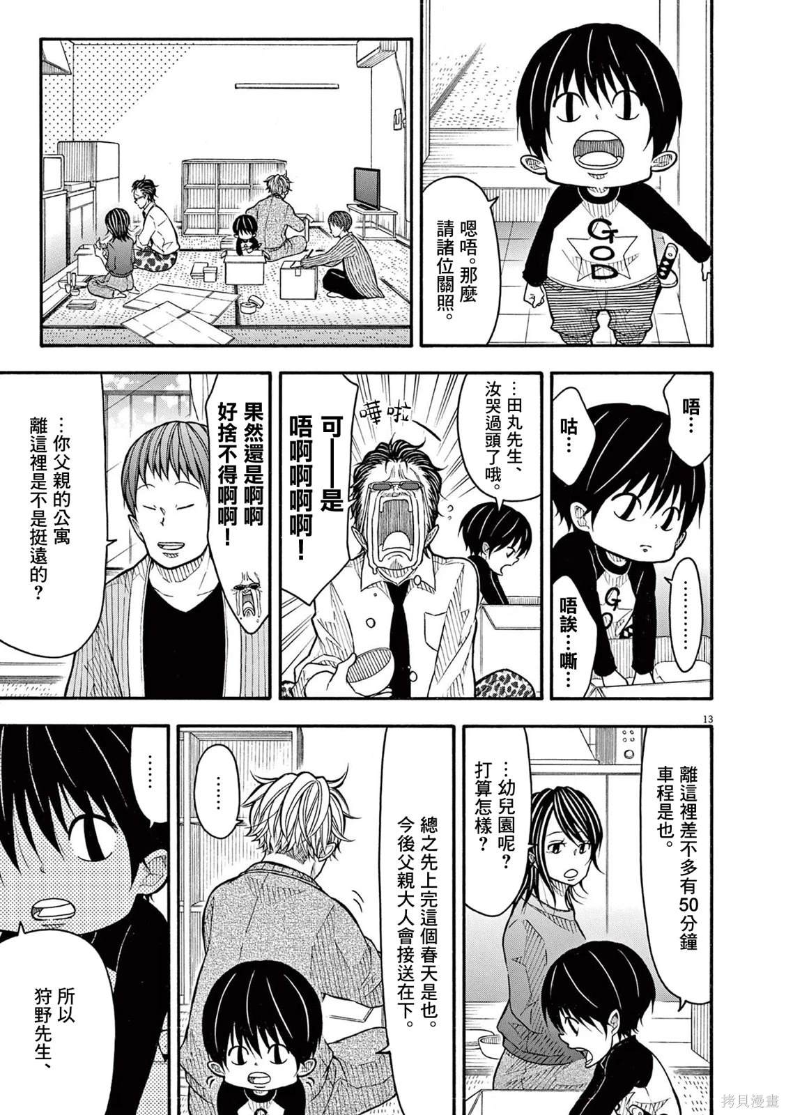第 13 页