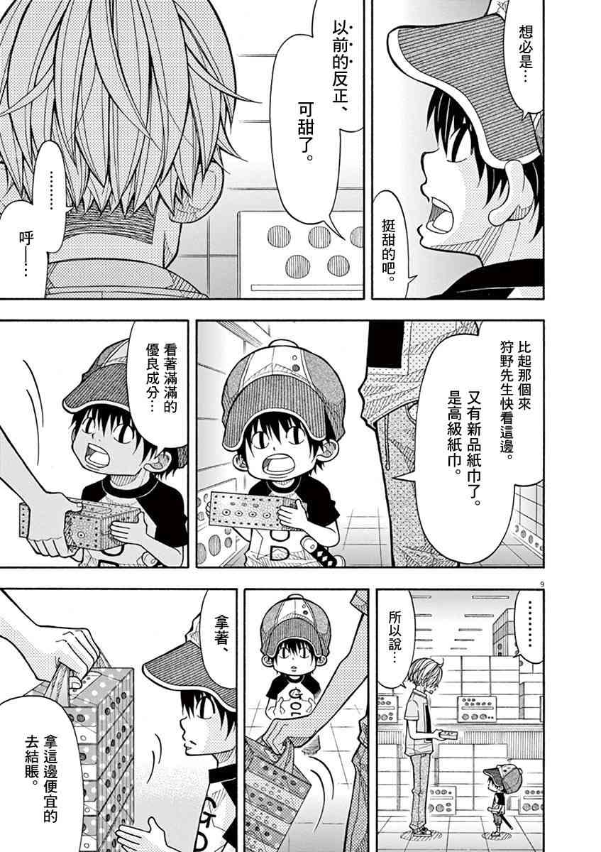 第 9 页