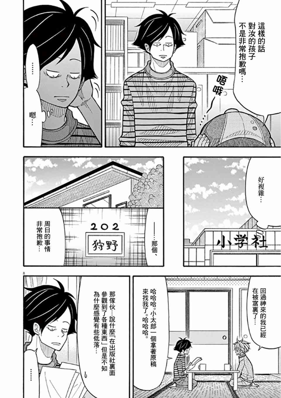 第 8 页