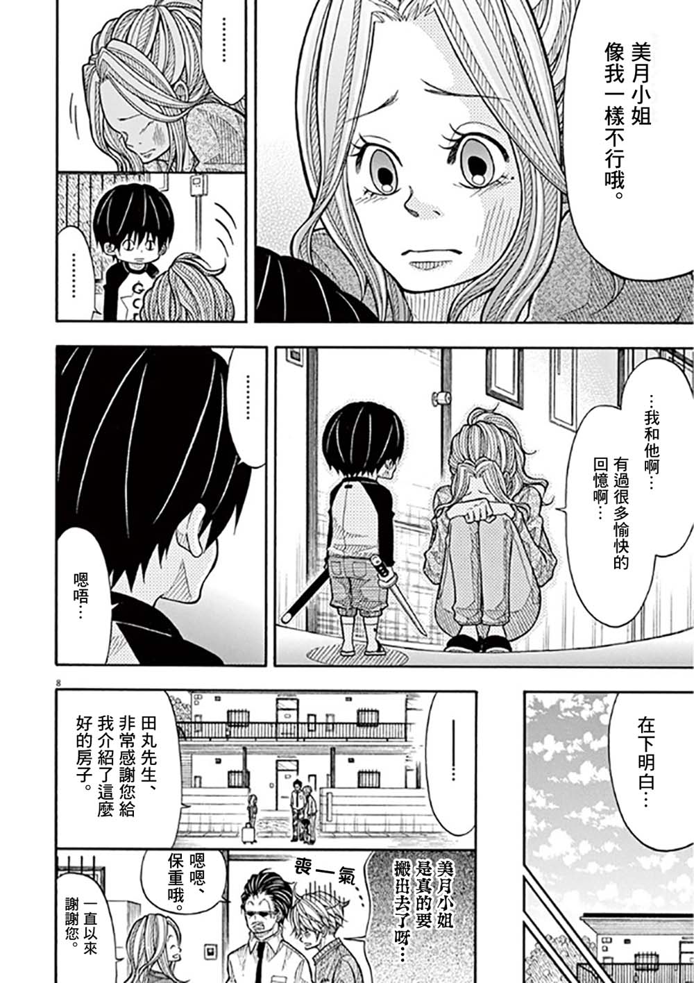 第 8 页