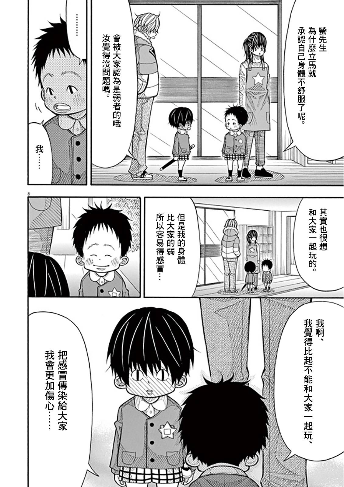 第 8 页