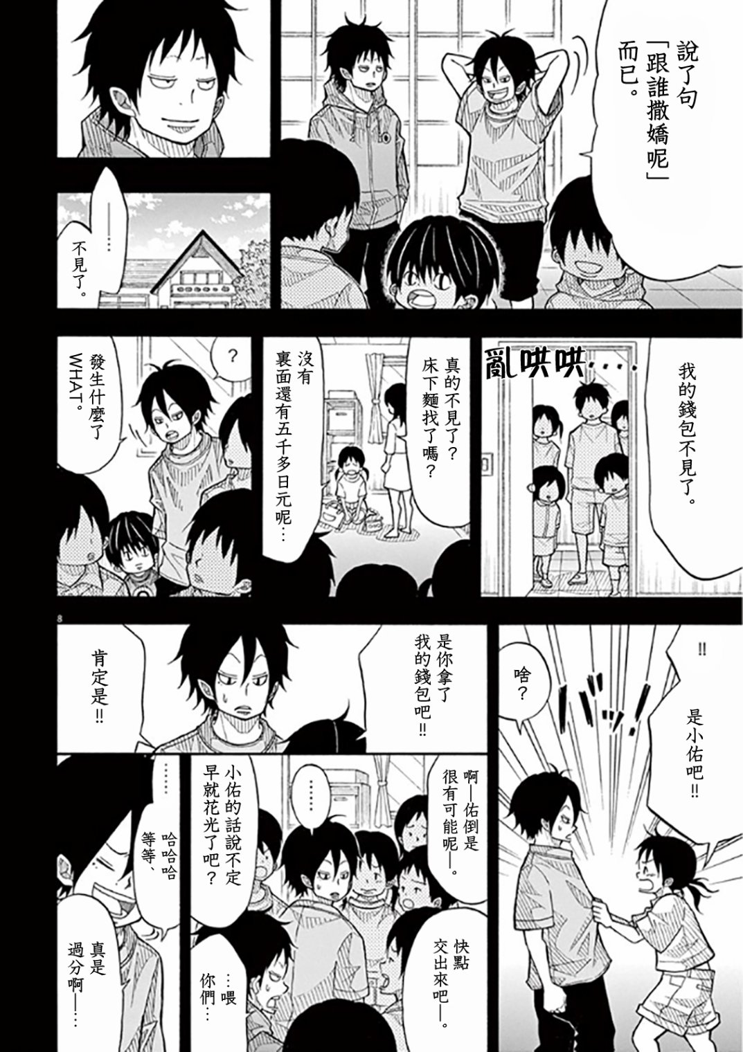 第 8 页