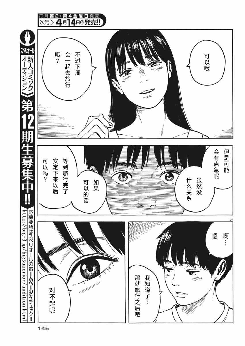 第 23 页