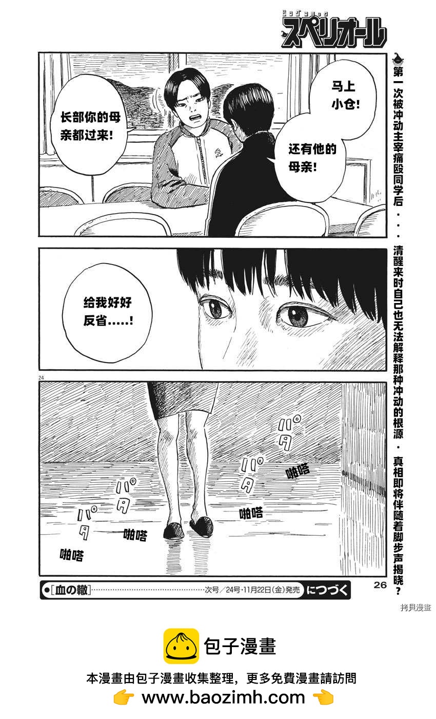 第 24 页