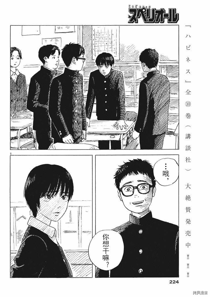 第 8 页