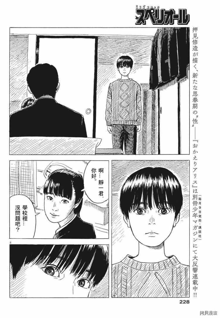 第 8 页