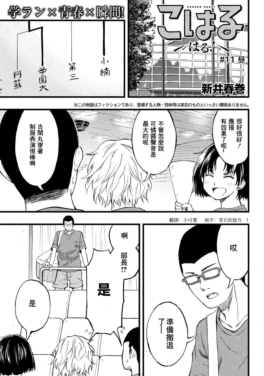 第11话 心春的青春日常包子漫画
