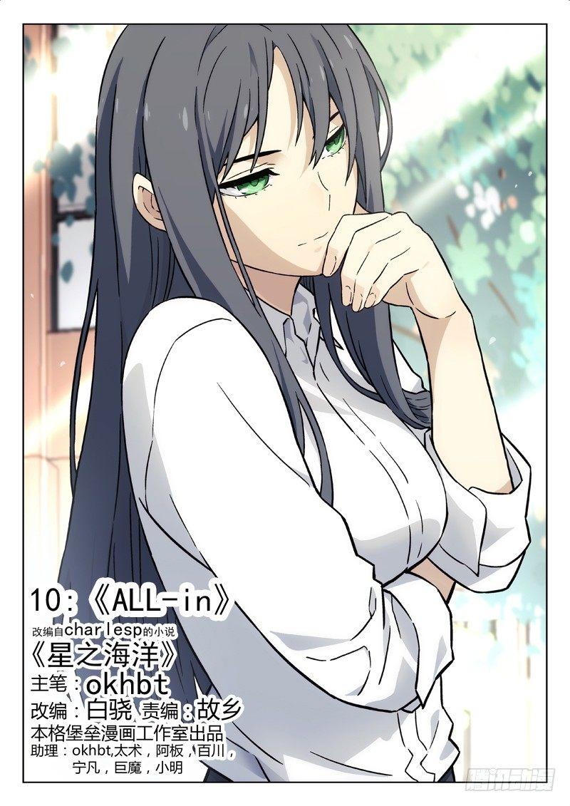 10 All In 星海荣耀包子漫画