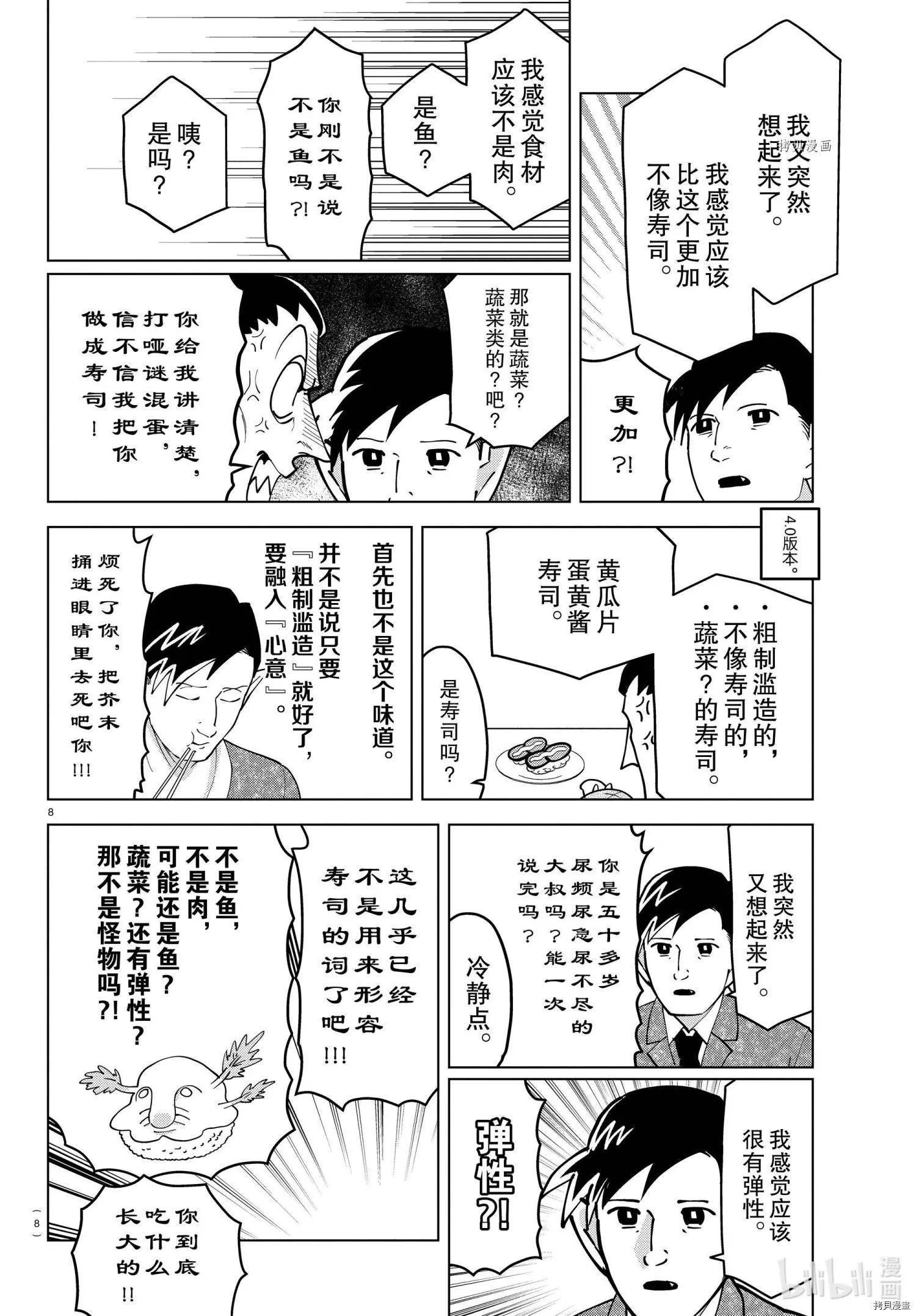 第 8 页