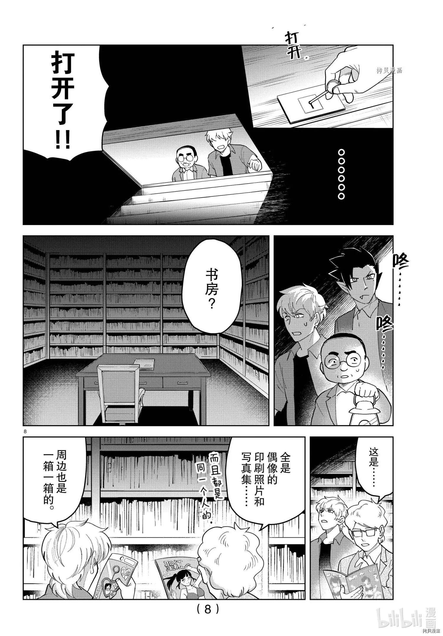 第 8 页