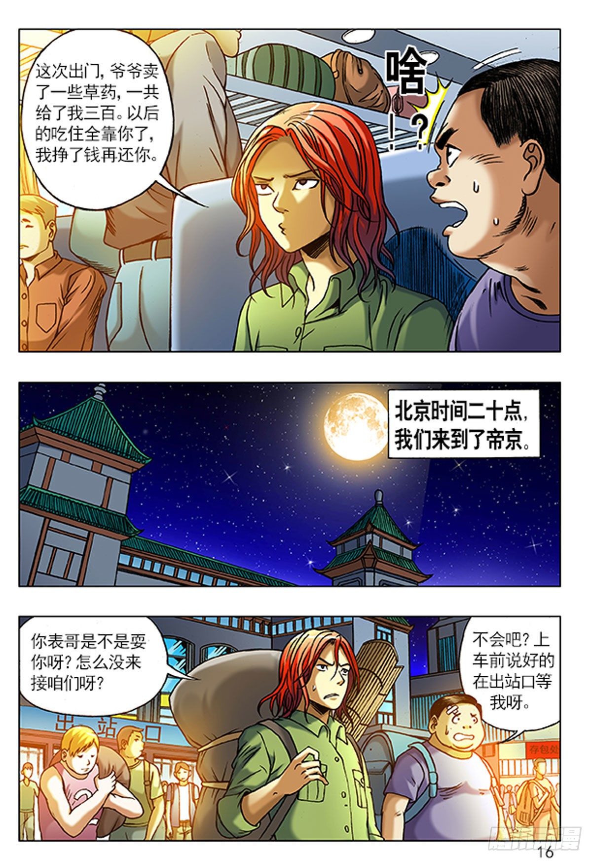 第 16 页