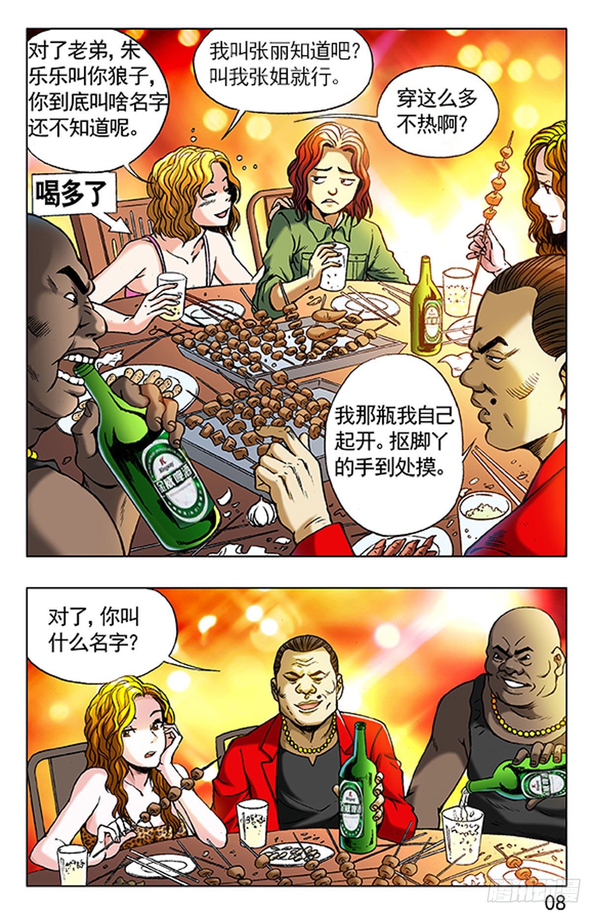 第 8 页