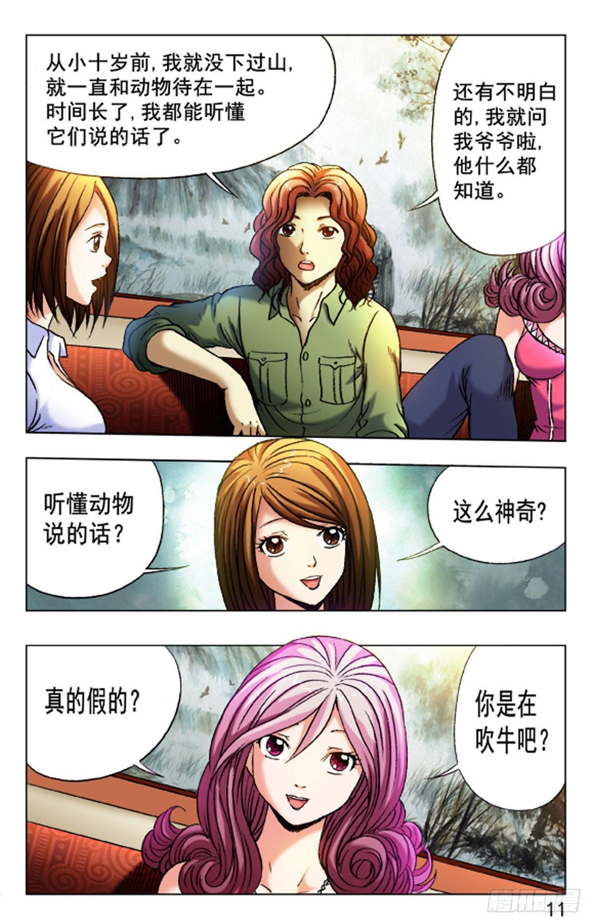 第 11 页