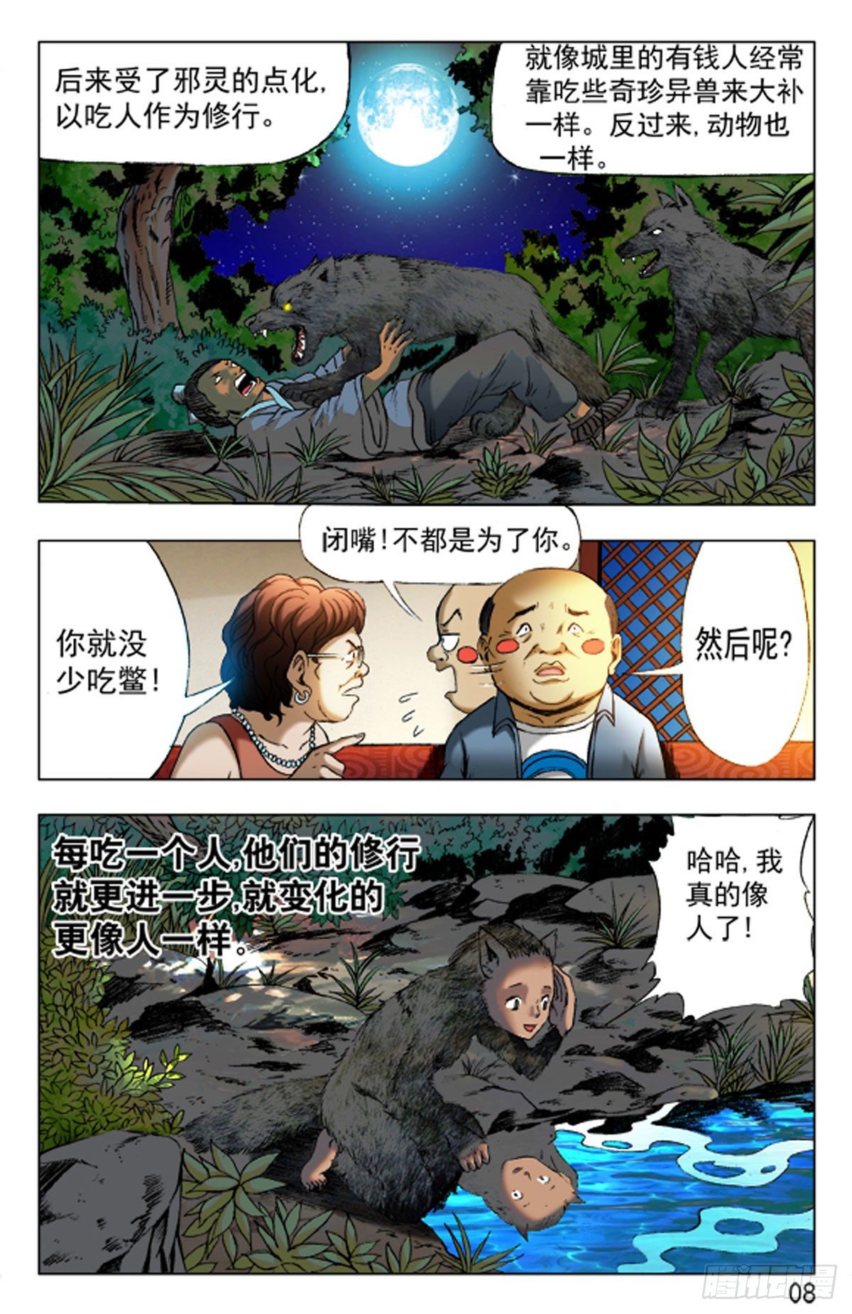 第 8 页