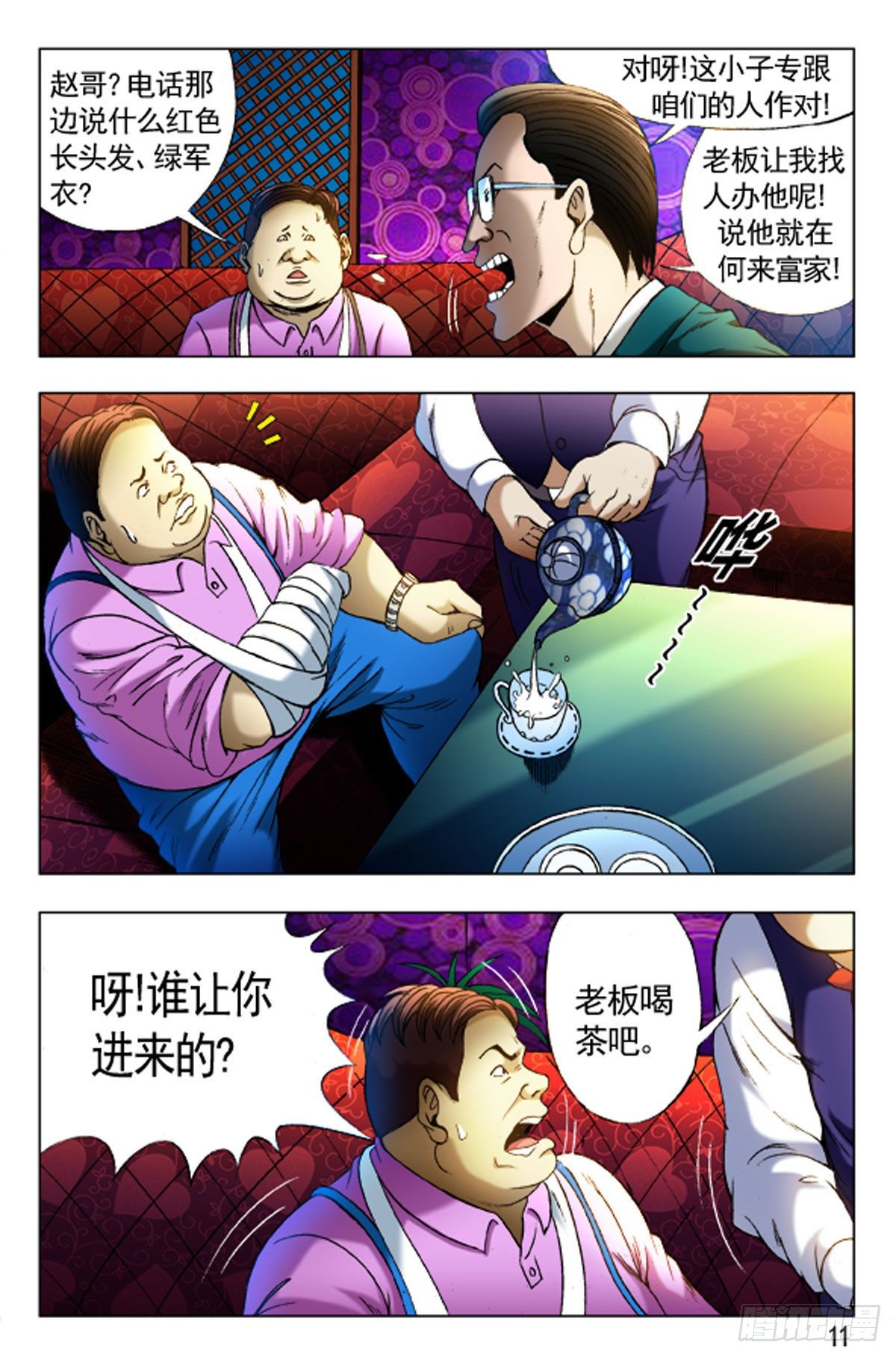 第 11 页