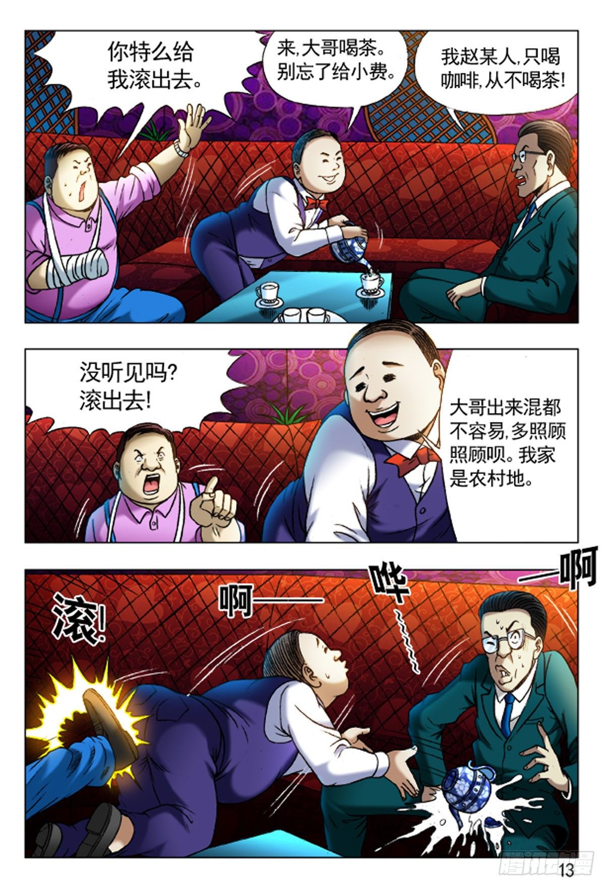 第 13 页