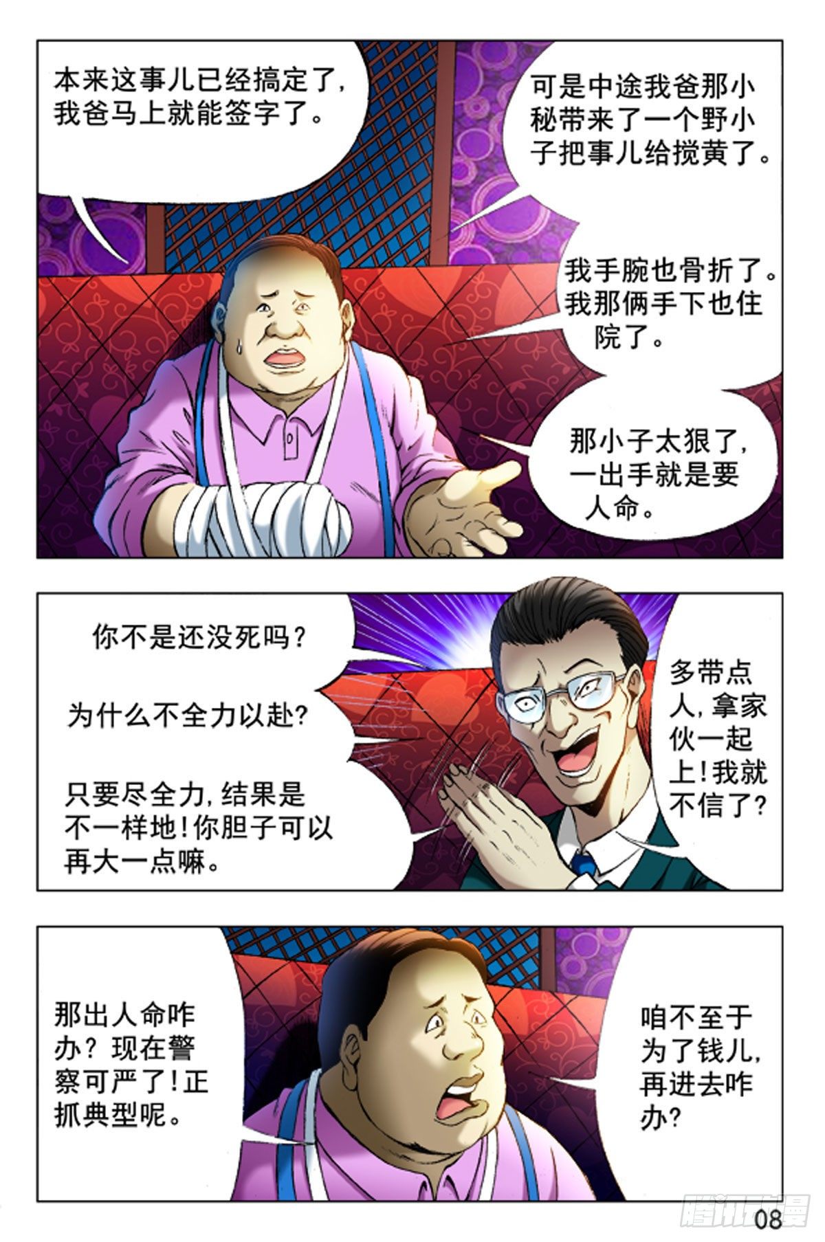 第 8 页