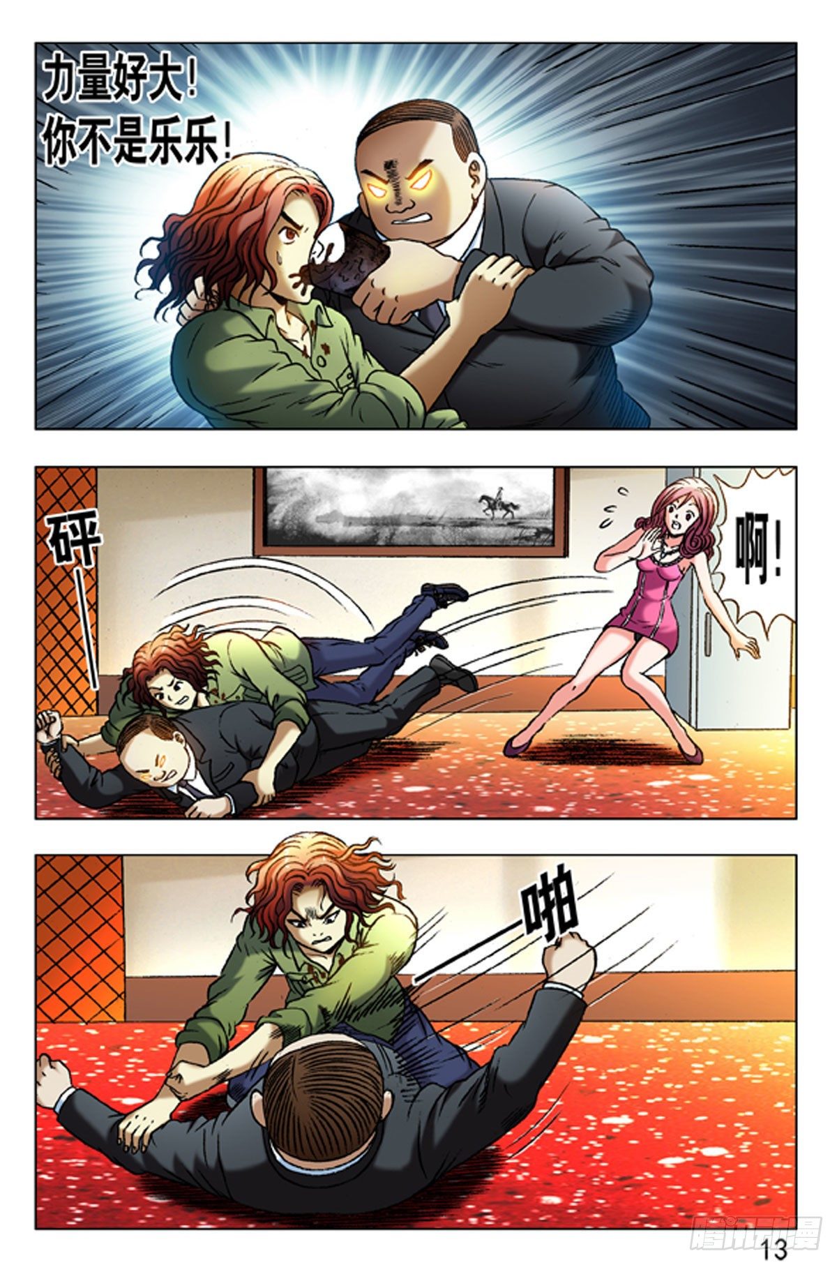 第 13 页