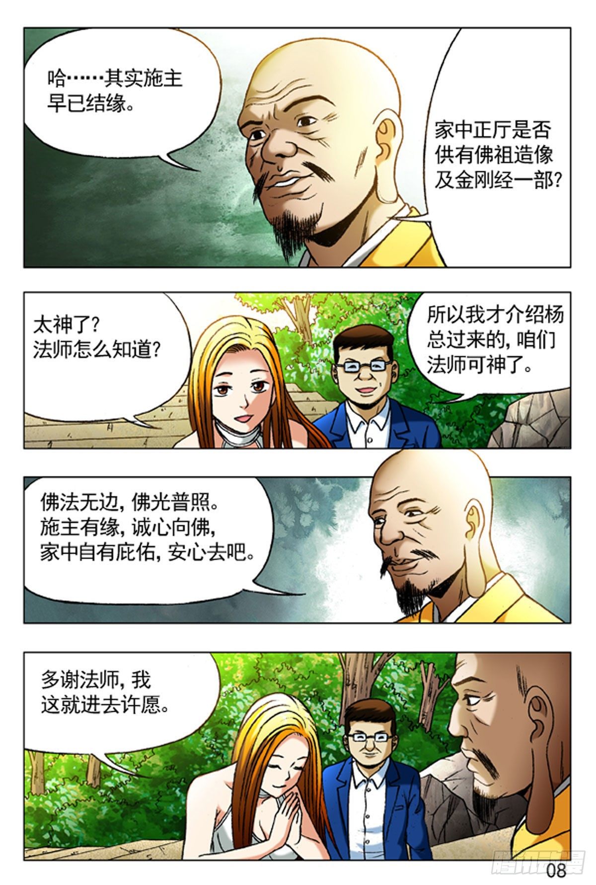 第 8 页