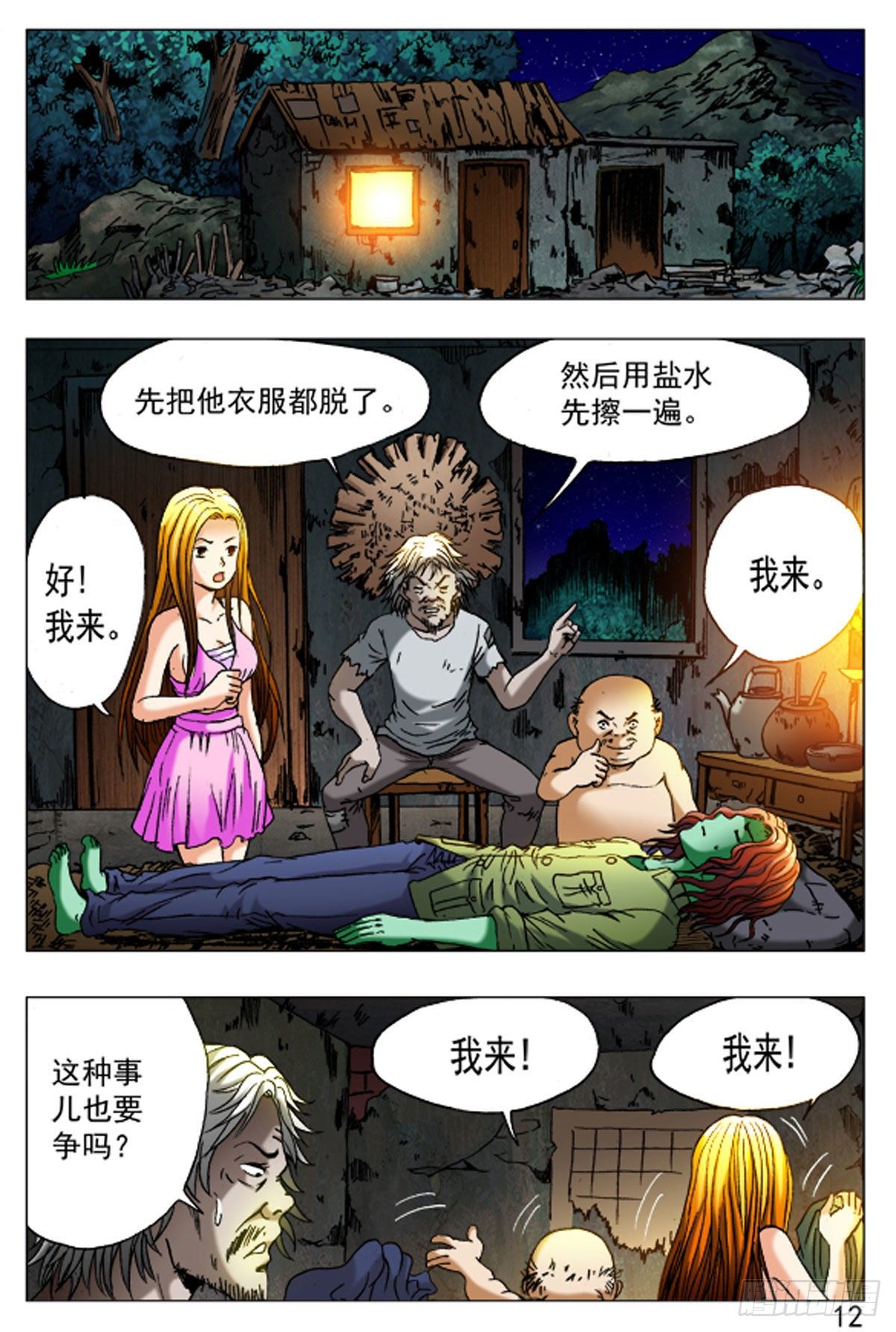 第 12 页