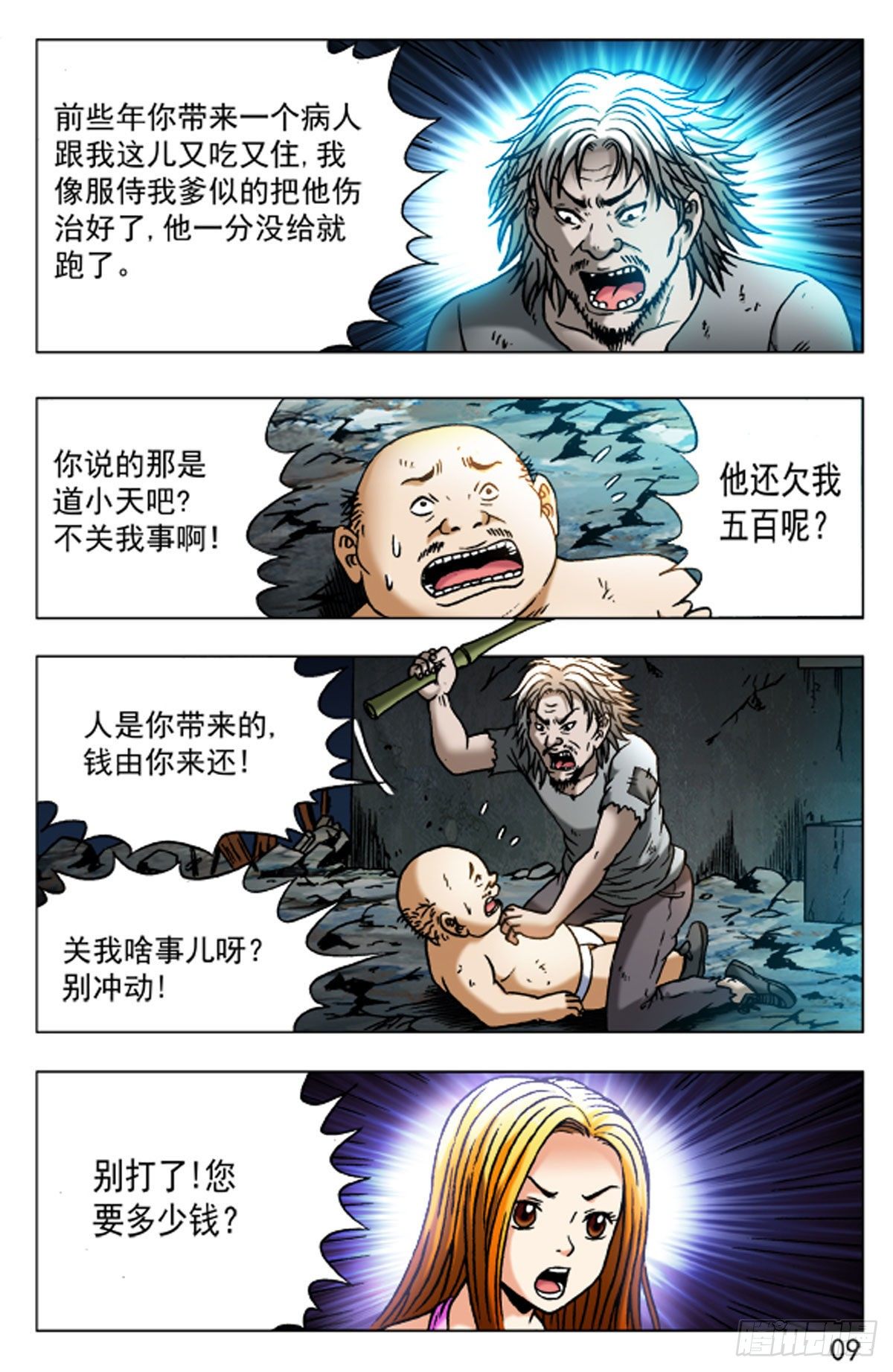 第 9 页