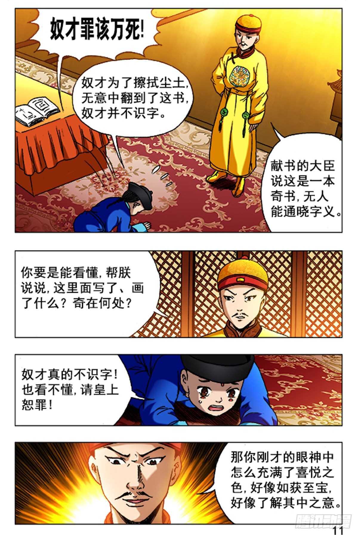第 11 页