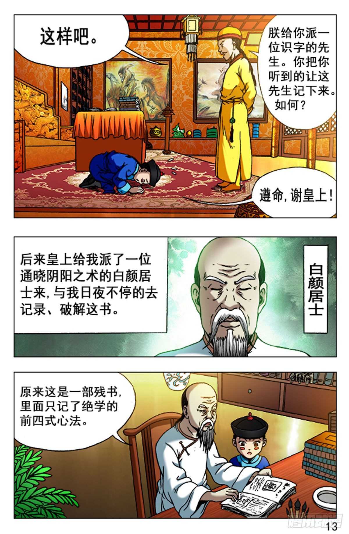 第 13 页