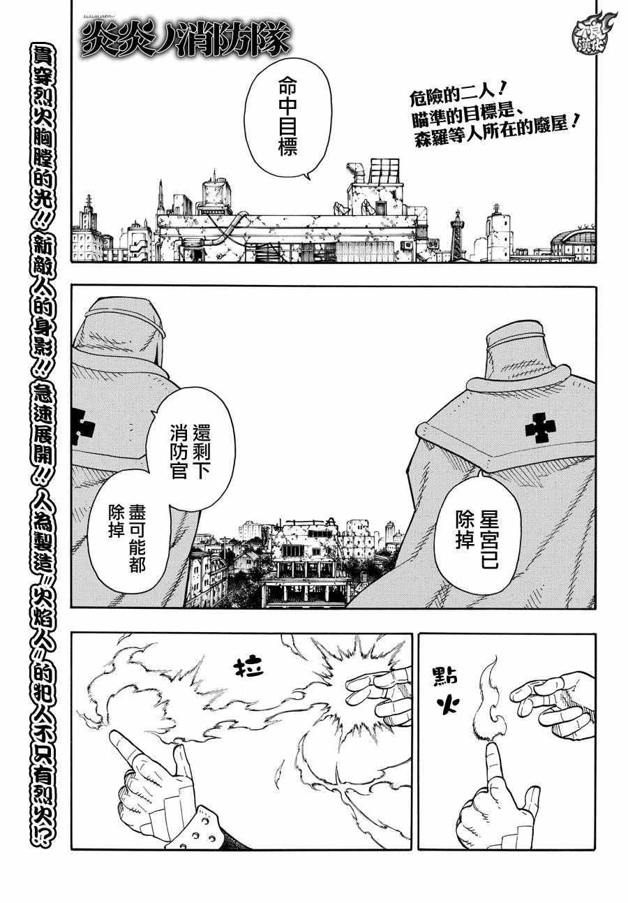 第31话延烧的恶魔 炎炎之消防队包子漫画