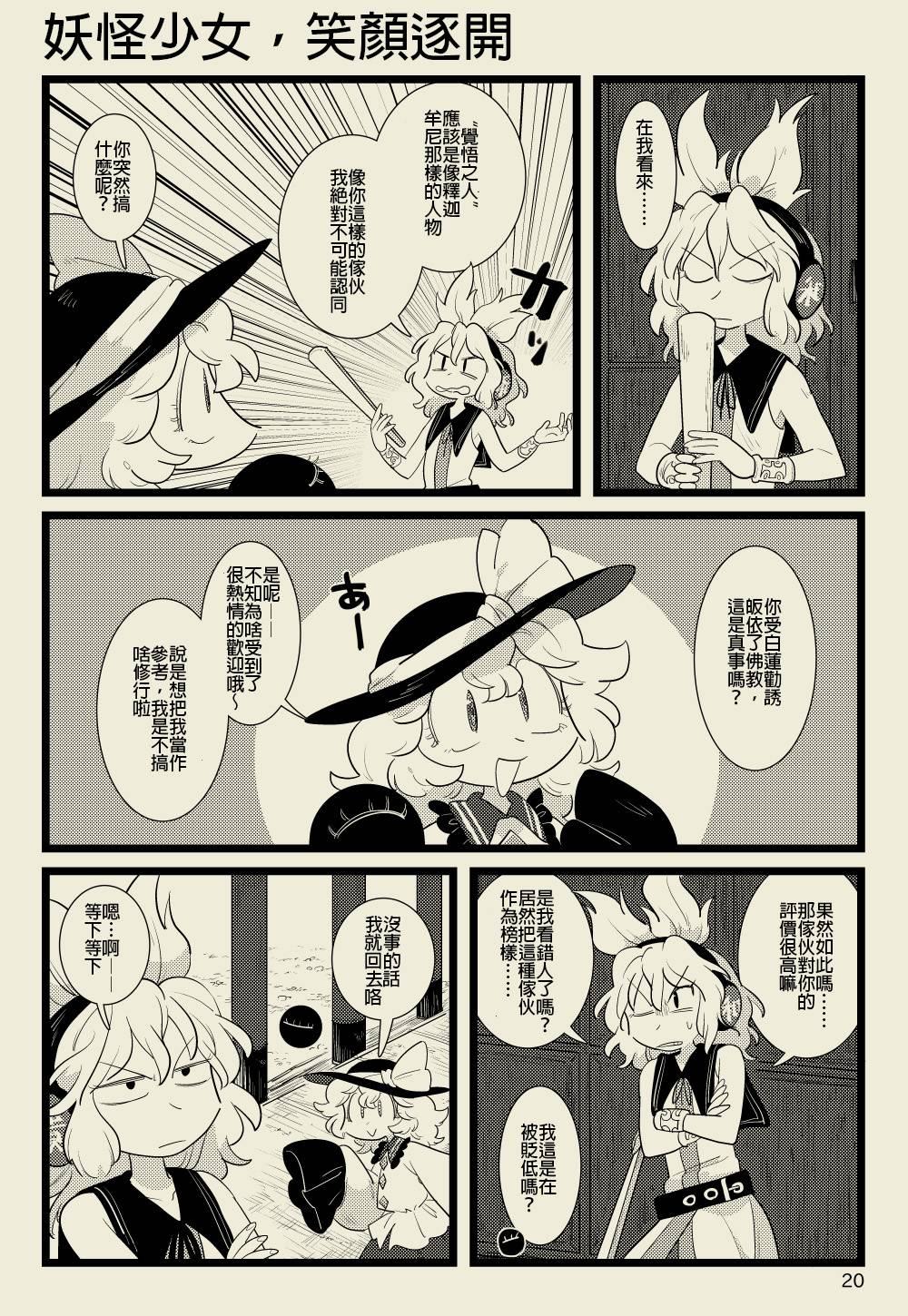 第1话 妖怪少女 笑逐颜开包子漫画