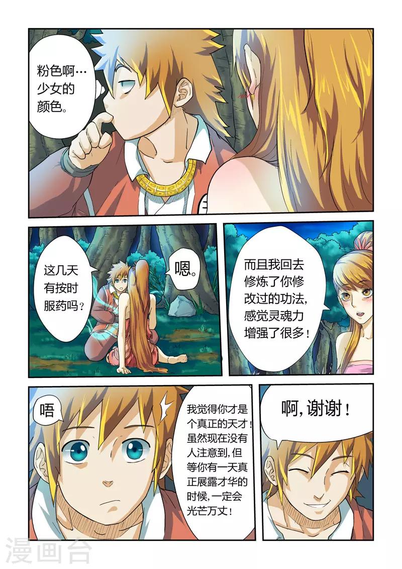 第24话深夜 妖神记包子漫画