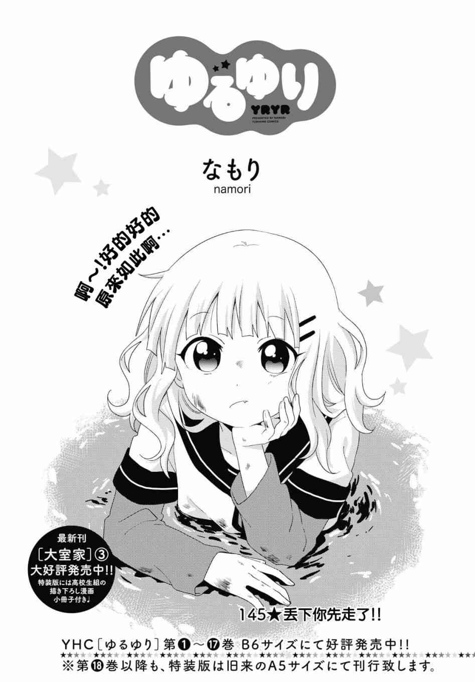 145话 摇曳百合包子漫画