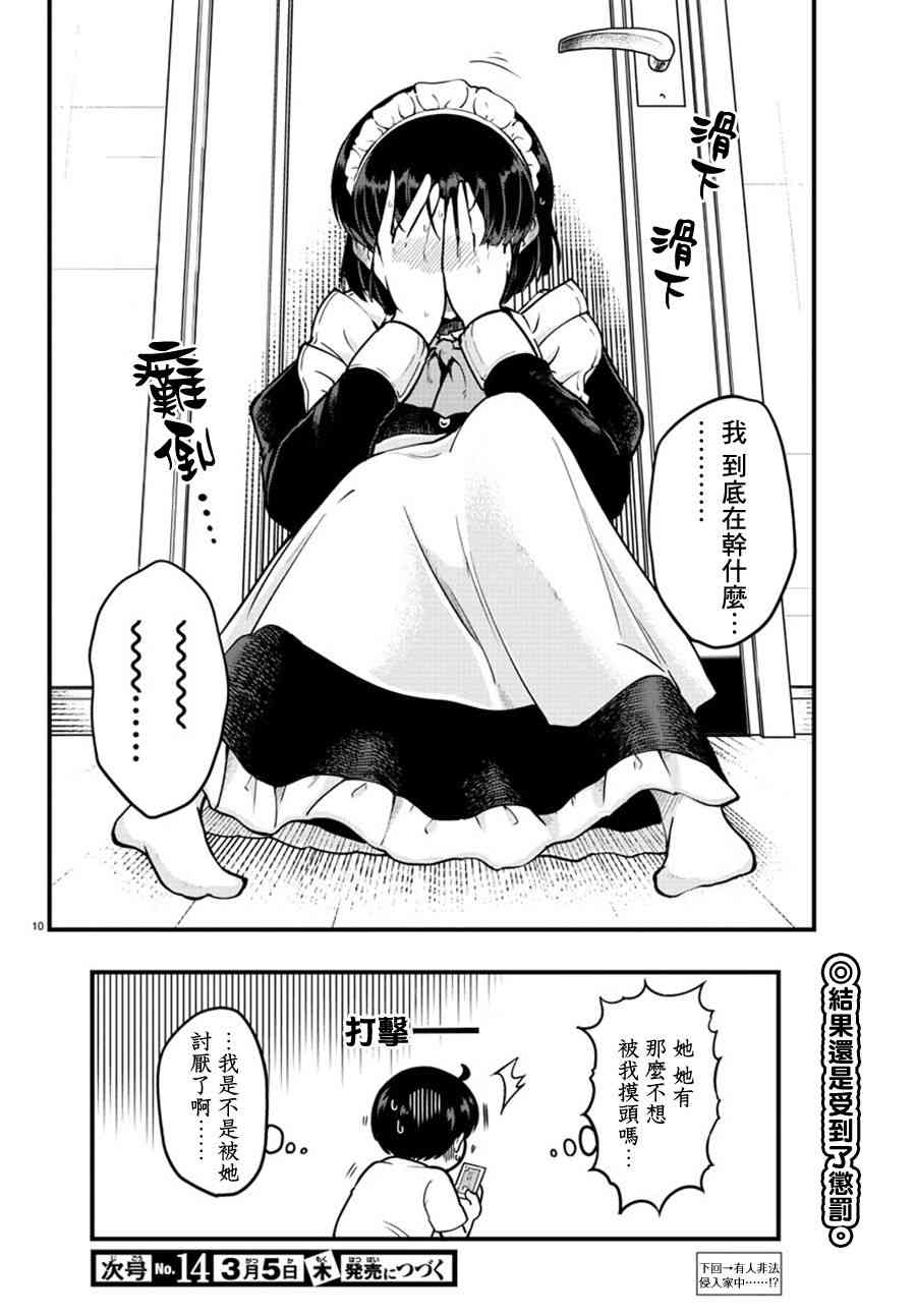 第 10 页