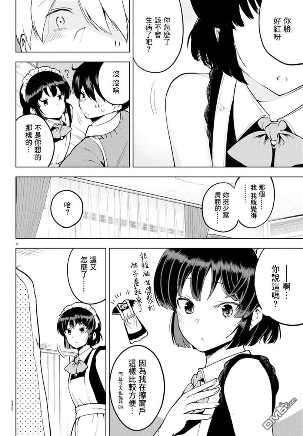 第 8 页