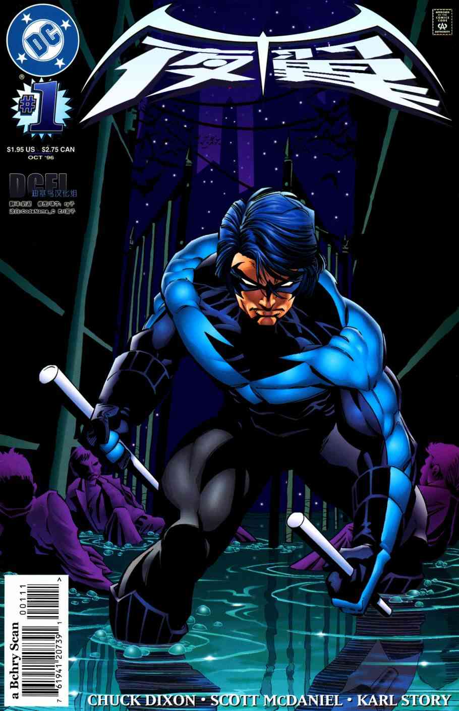 1卷 夜翼v2 包子漫画