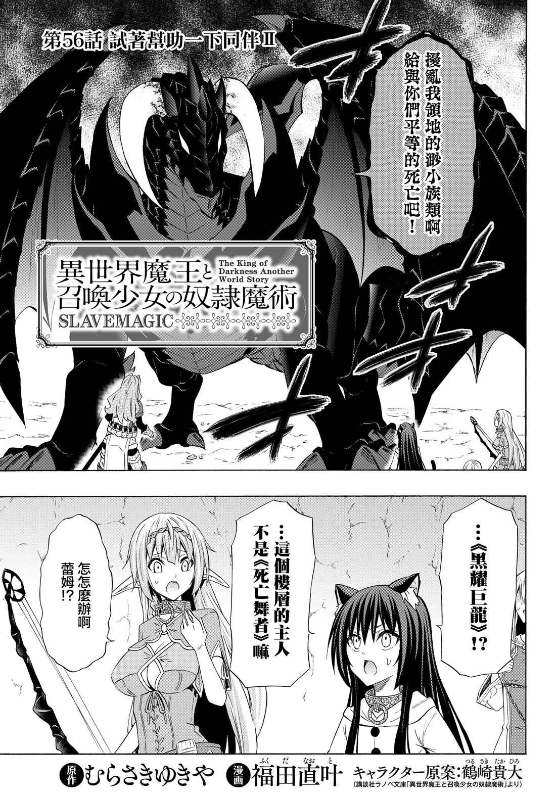 第111话 异界魔王与召唤少女的隶属魔术包子漫画