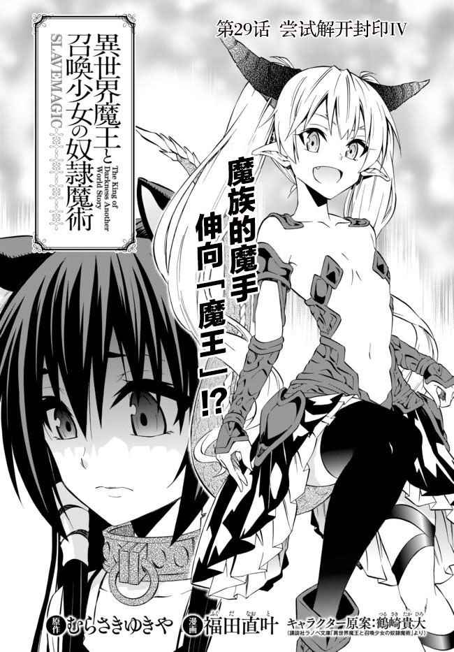 第57话 异界魔王与召唤少女的隶属魔术包子漫画