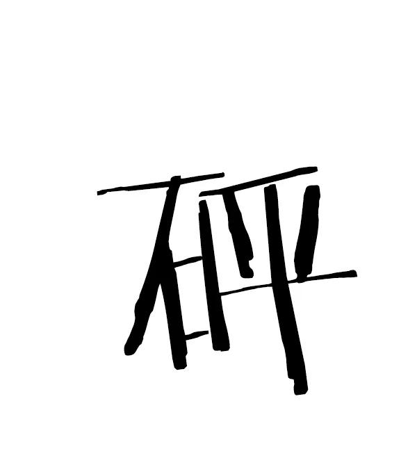 第 134 页