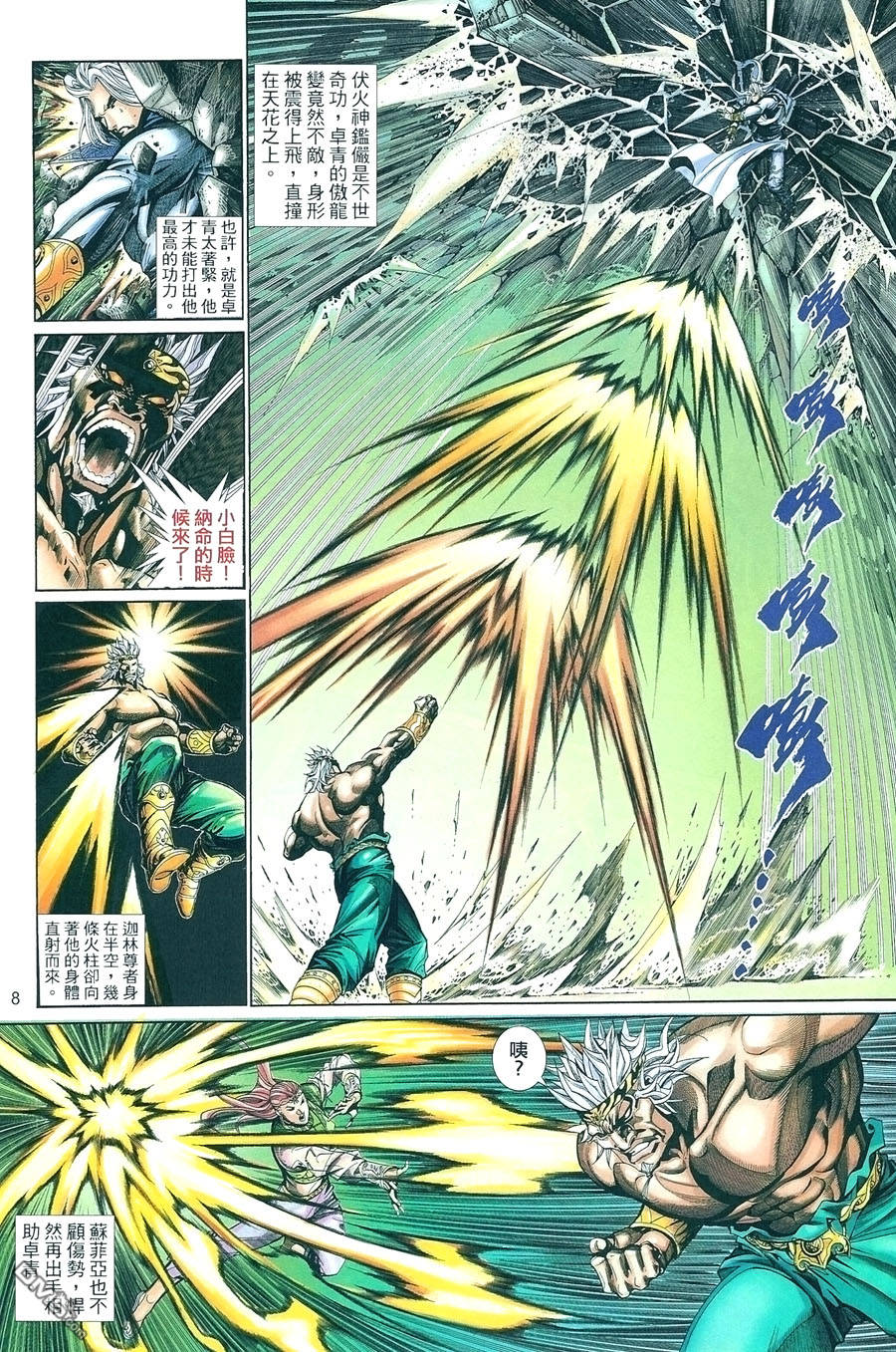 第 8 页