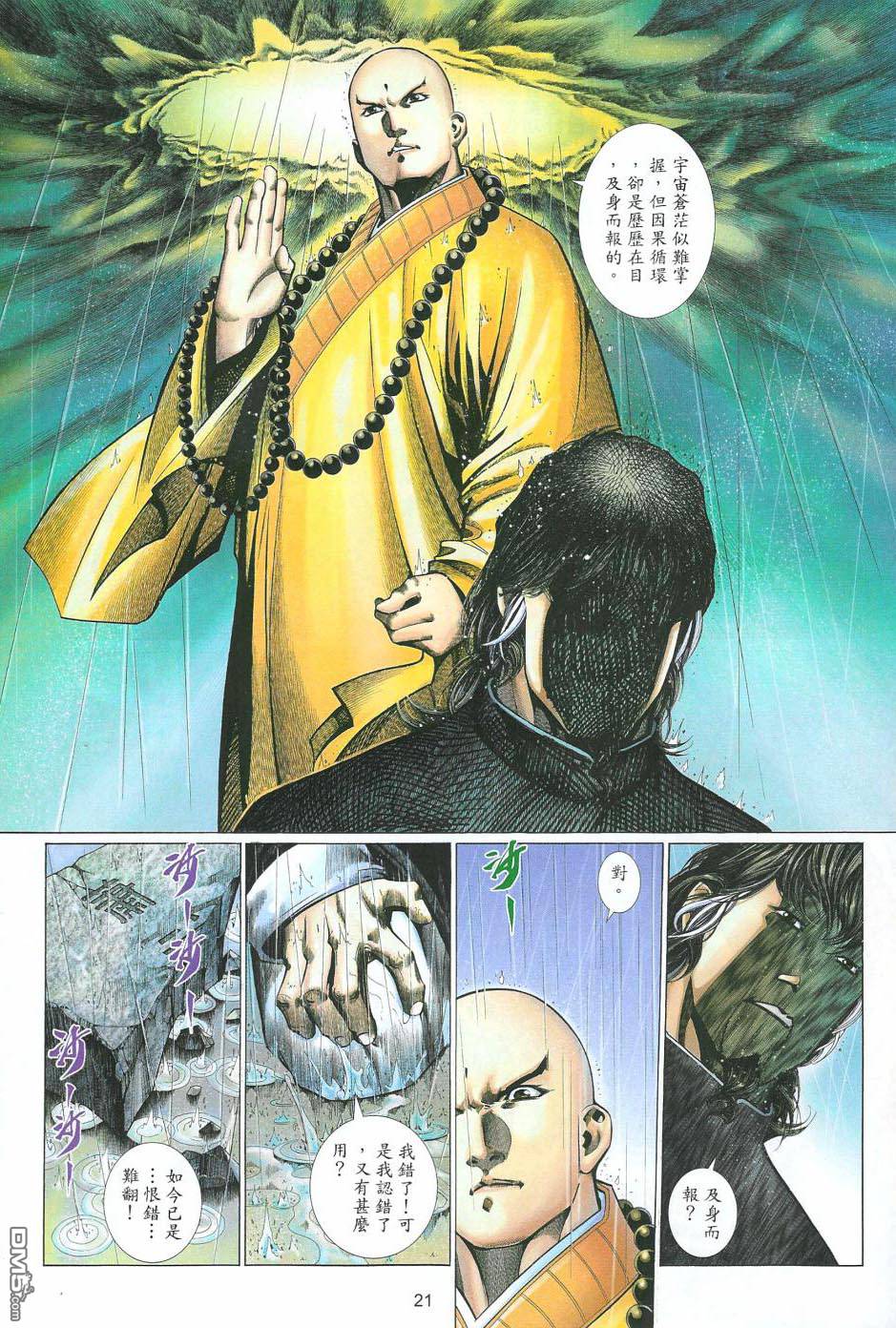 第 21 页