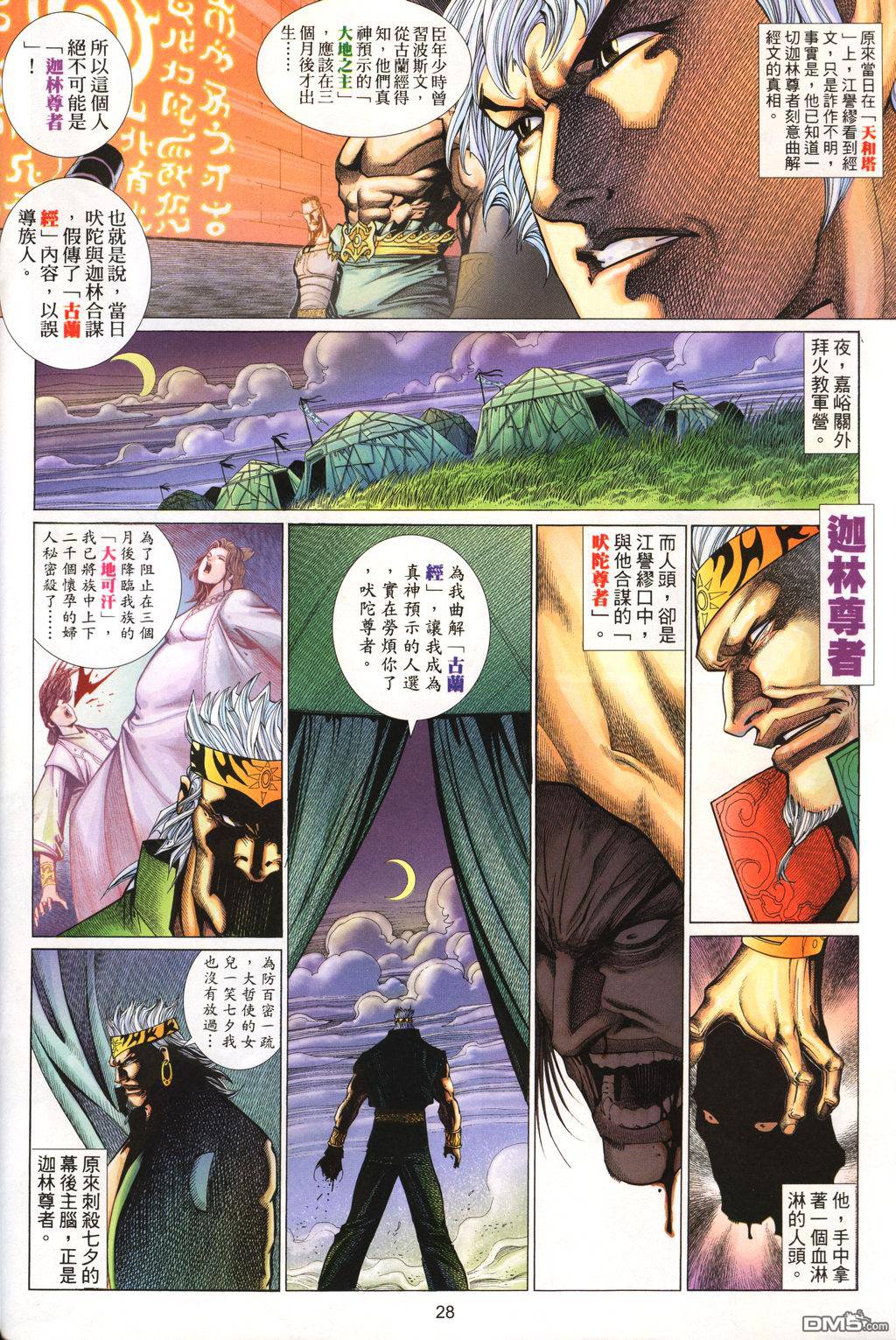 第 28 页