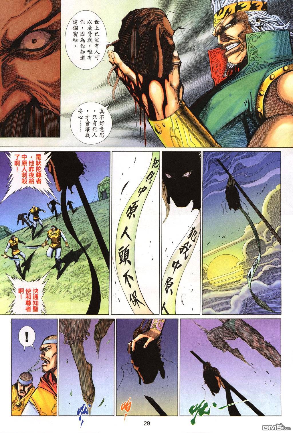 第 29 页