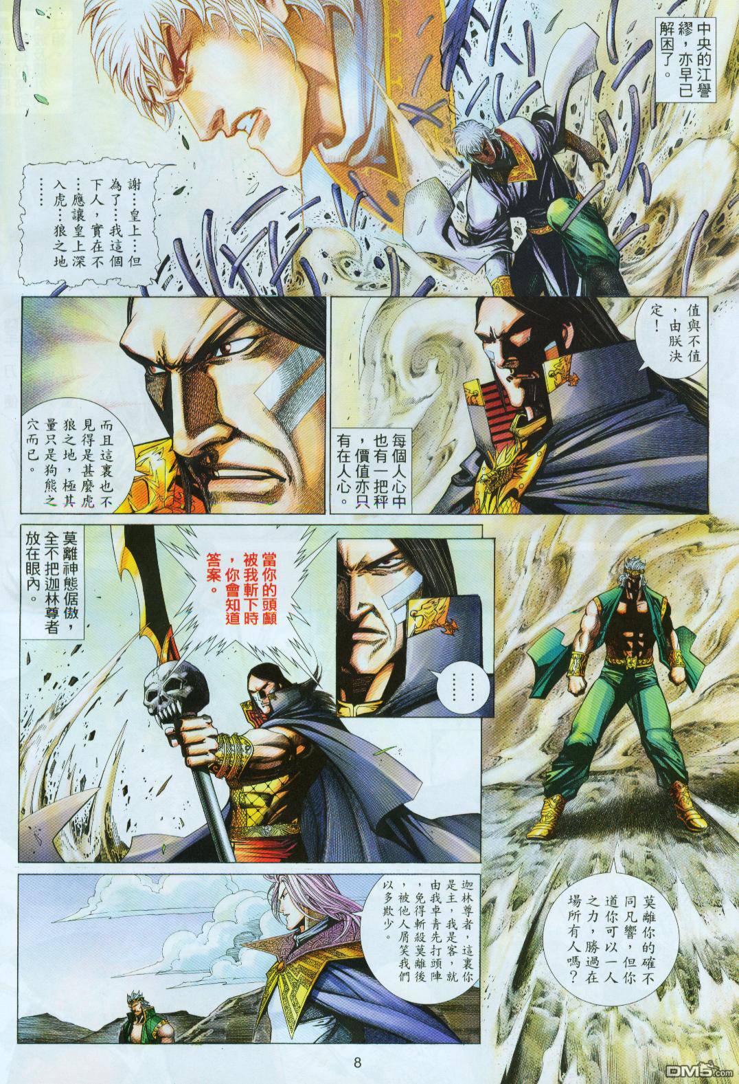 第 8 页