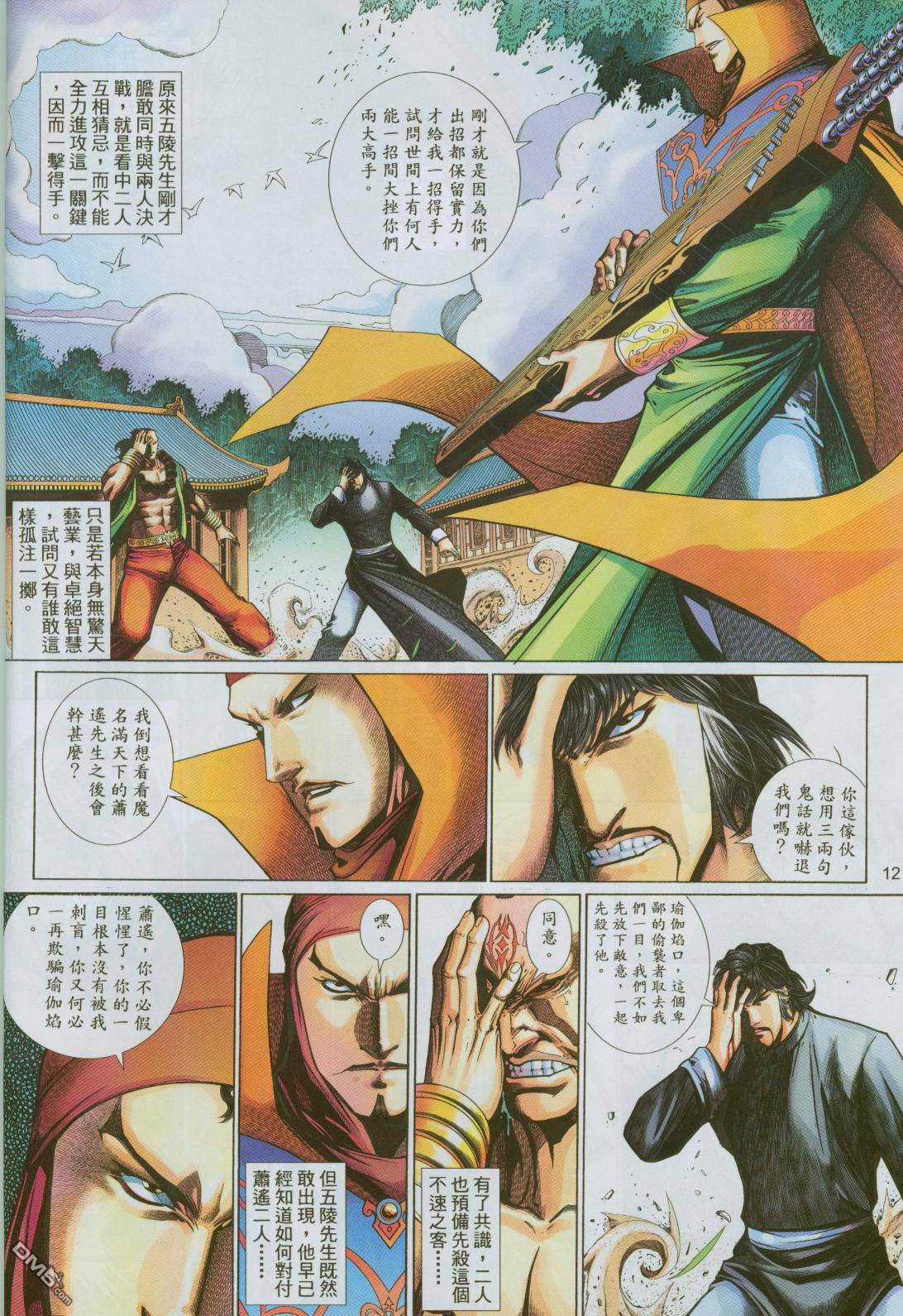第 12 页