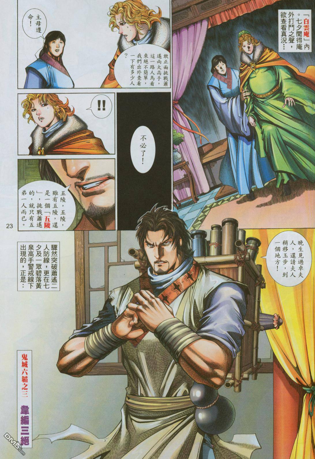 第 23 页