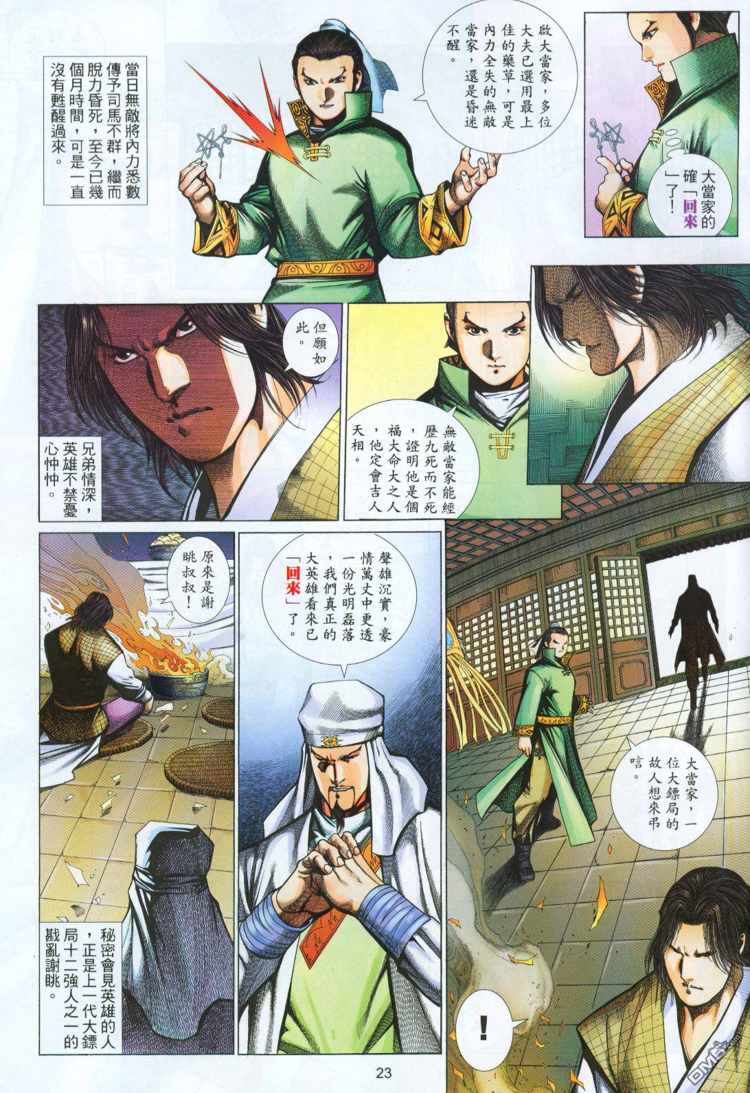 第 23 页
