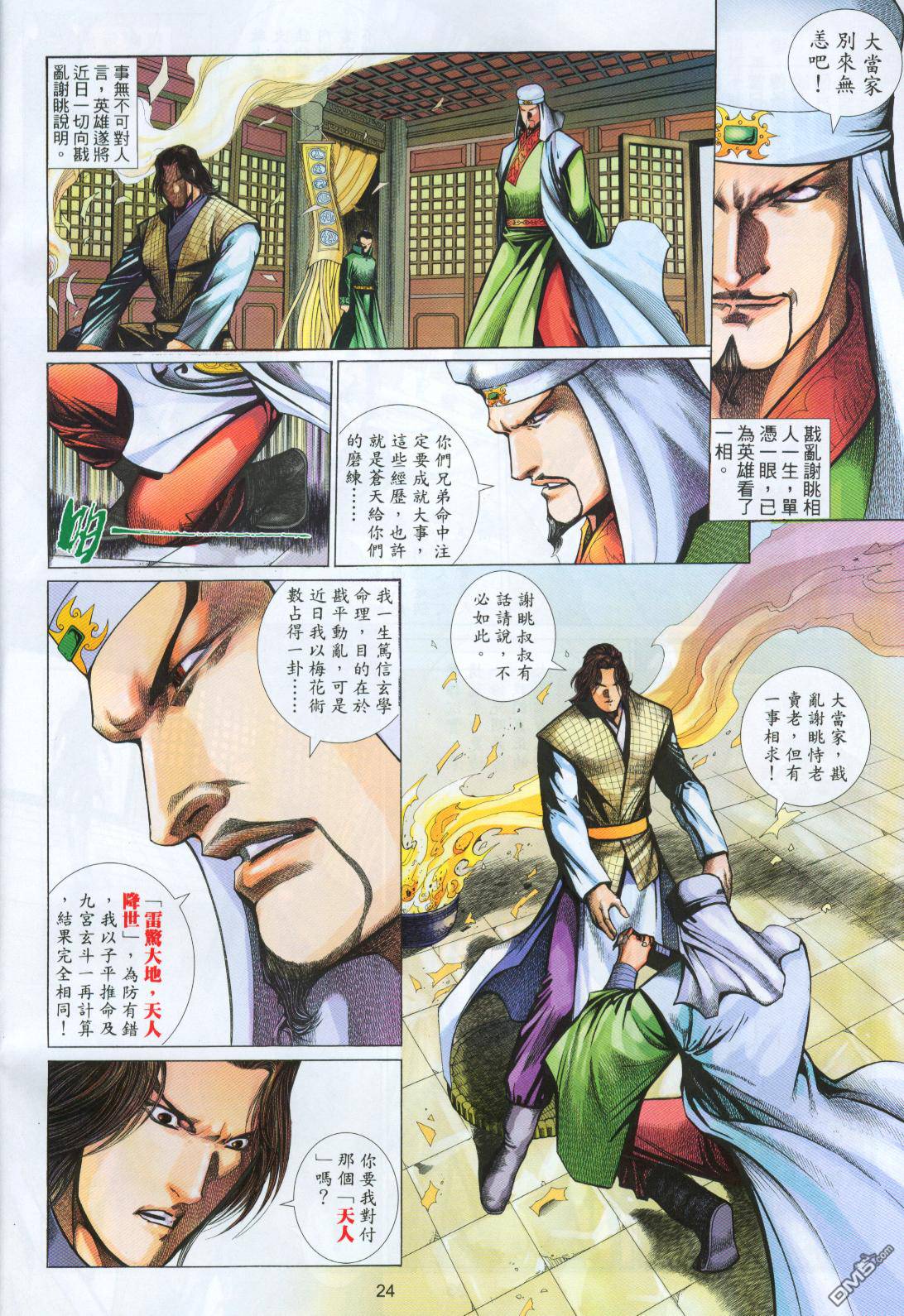 第 24 页