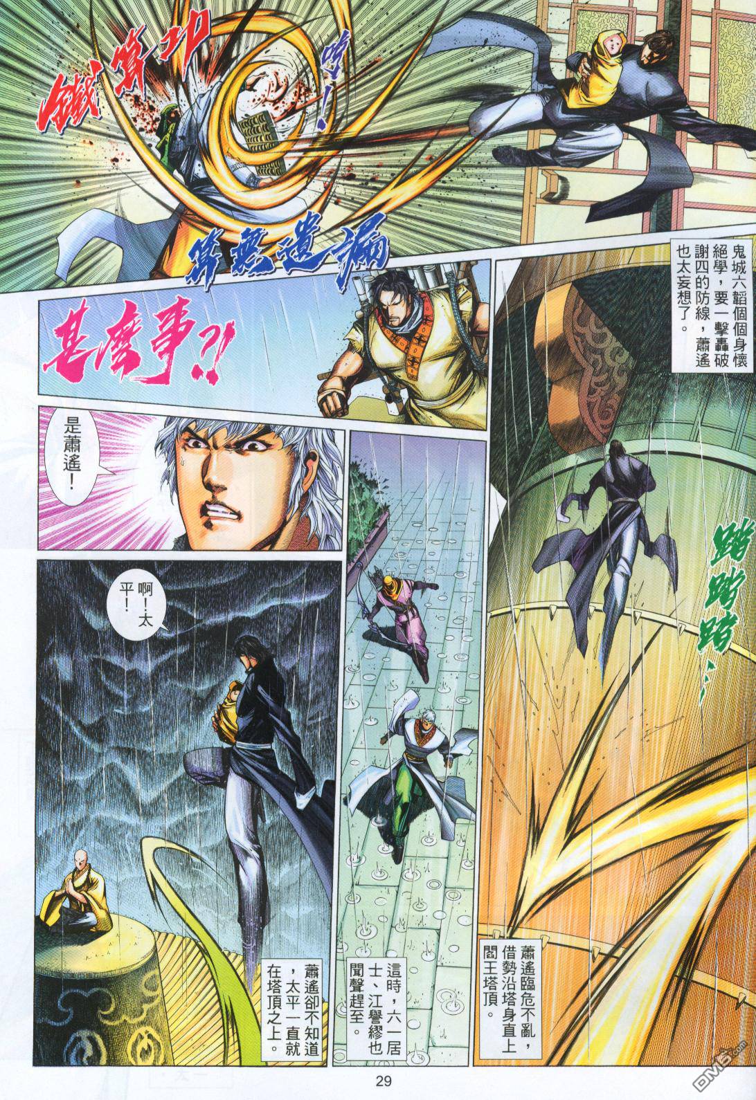 第 29 页