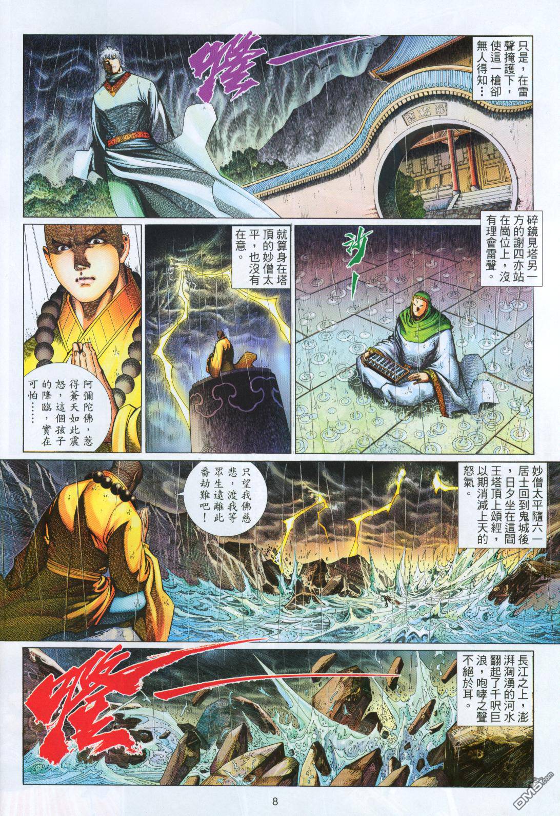 第 8 页
