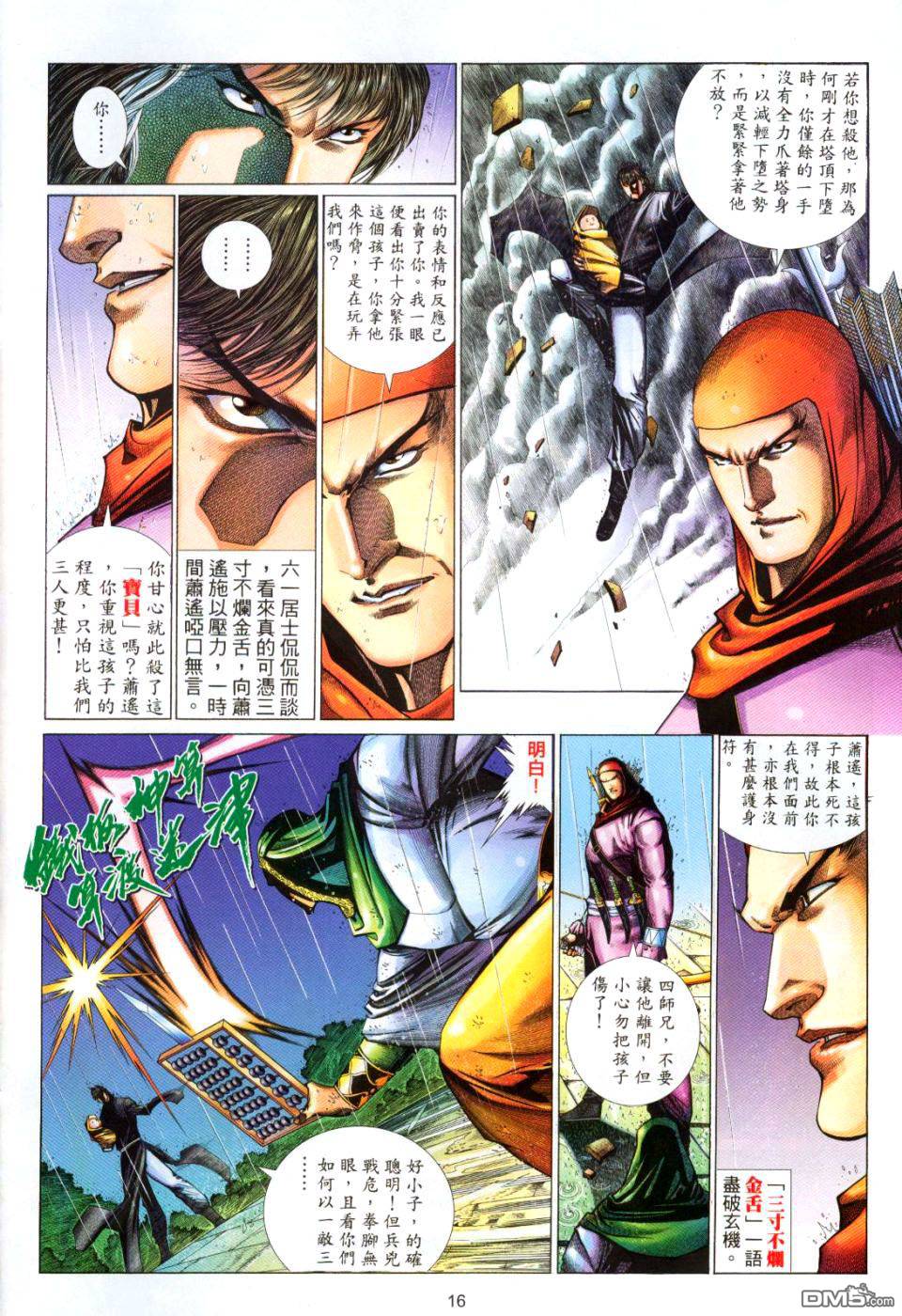 第 16 页