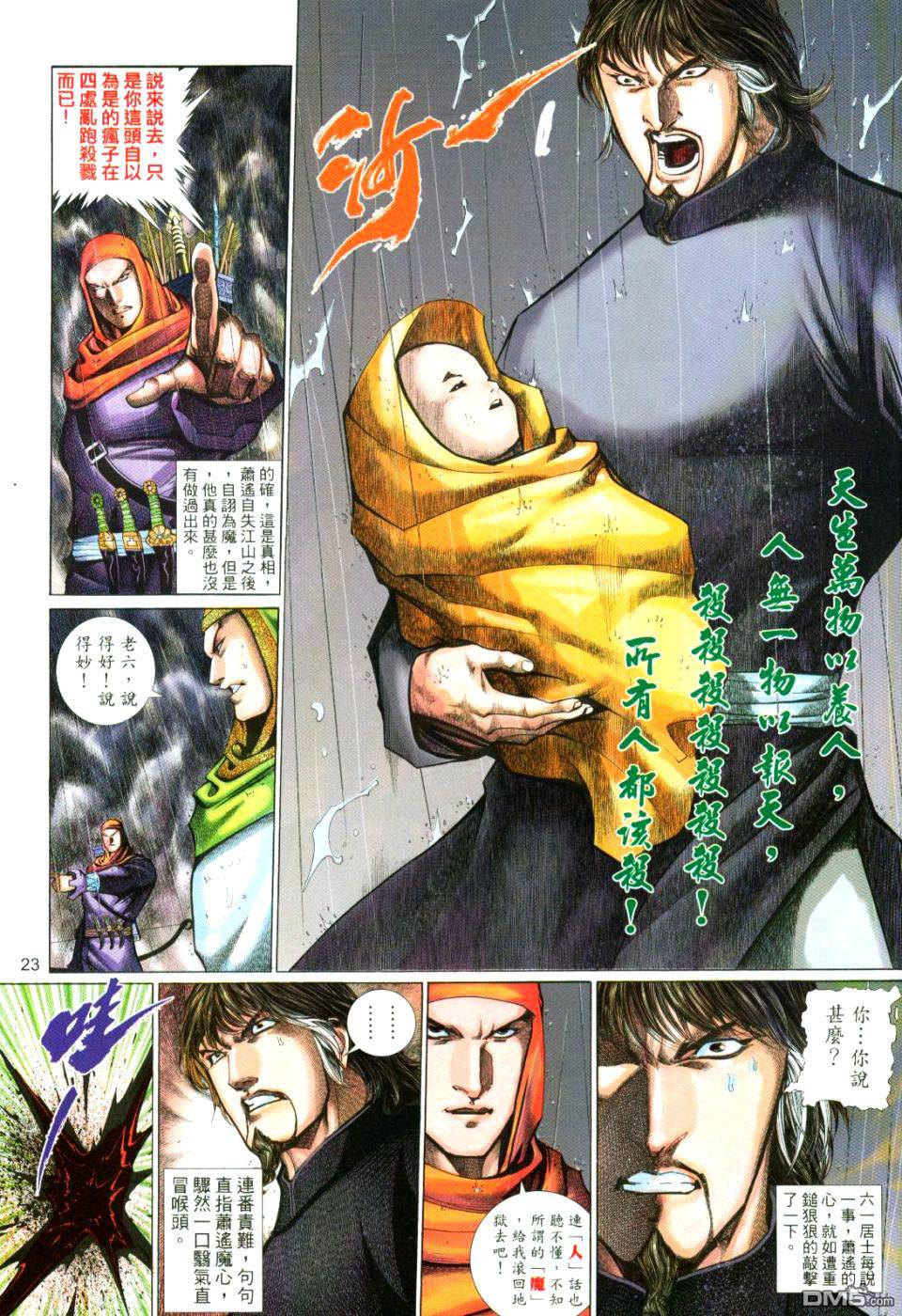 第 23 页